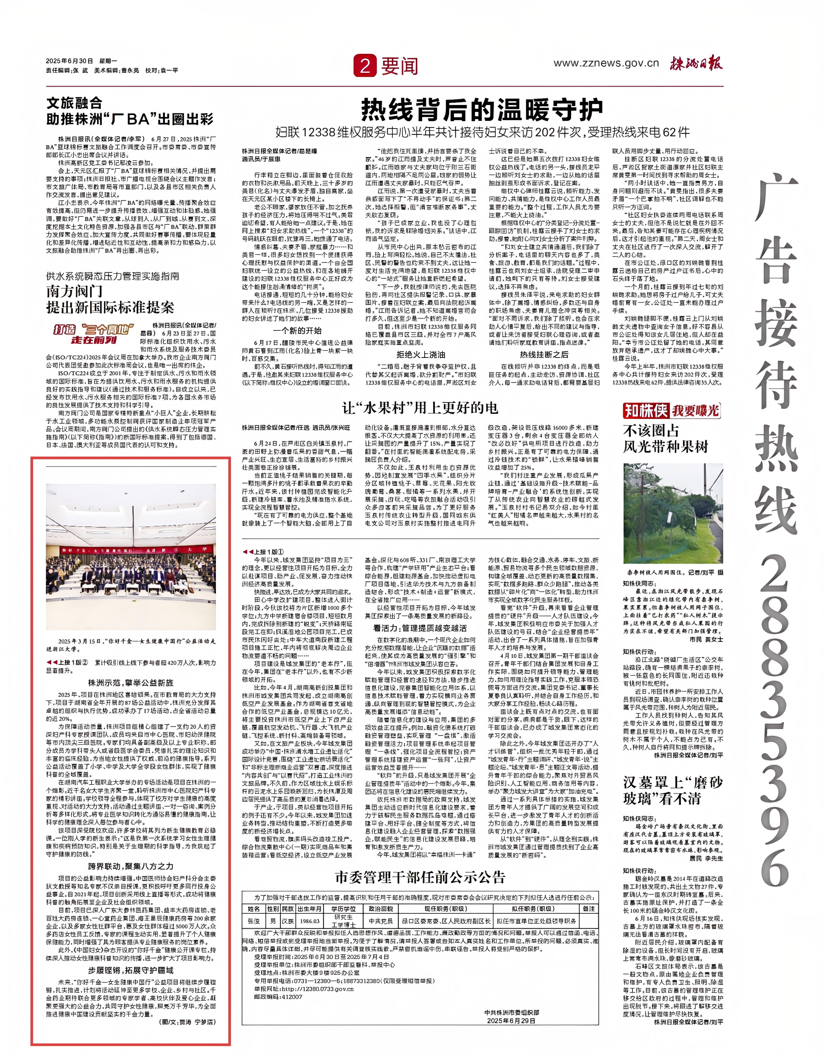 株洲日?qǐng)?bào) 你好千金